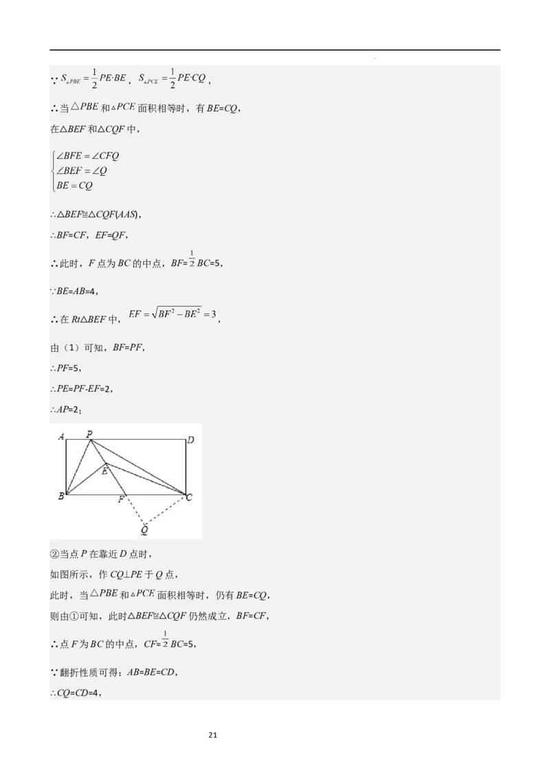 特训07期中解答压轴题（第1-5章，期中试题精选）（解析版）_北师大初中数学_9上-北师大版初中数学_05习题试卷_5专项练习