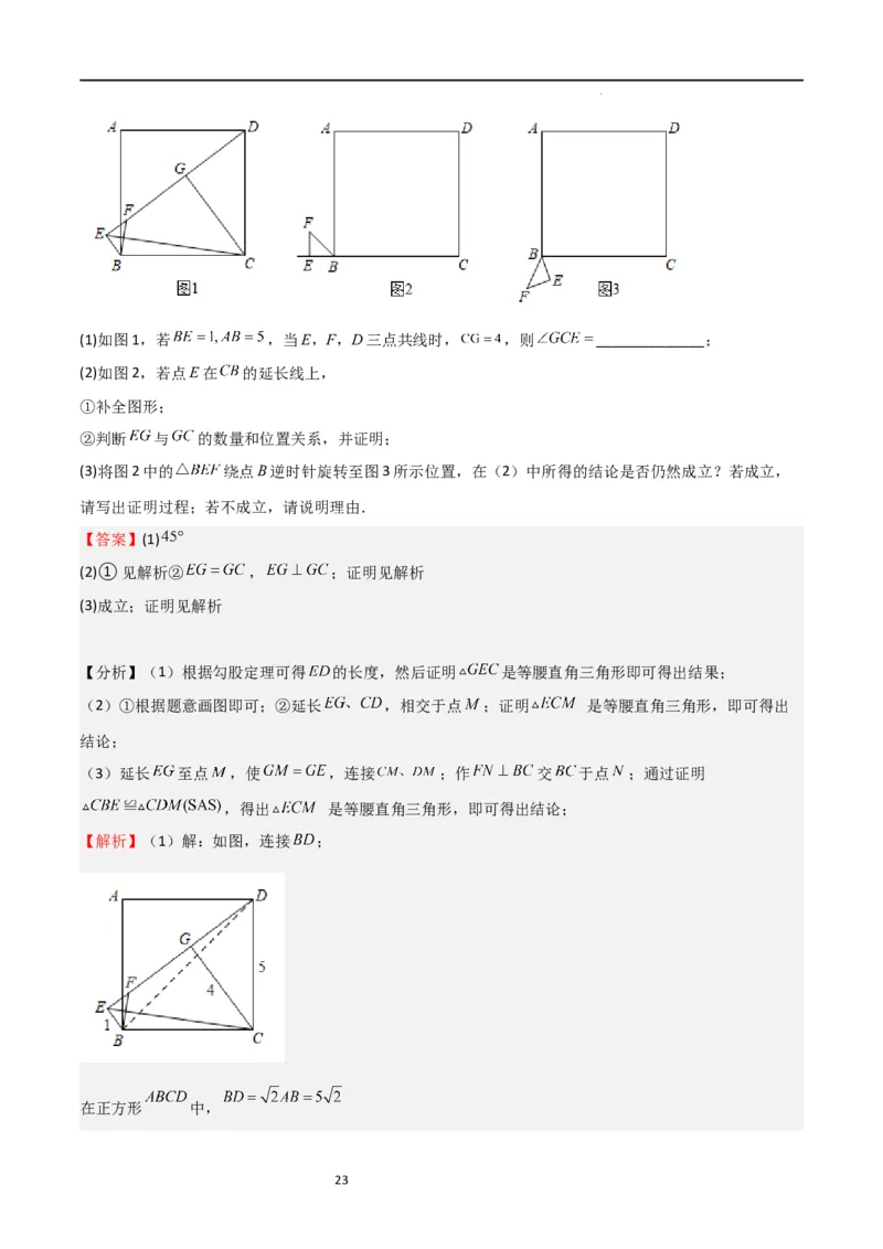 特训07期中解答压轴题（第1-5章，期中试题精选）（解析版）_北师大初中数学_9上-北师大版初中数学_05习题试卷_5专项练习