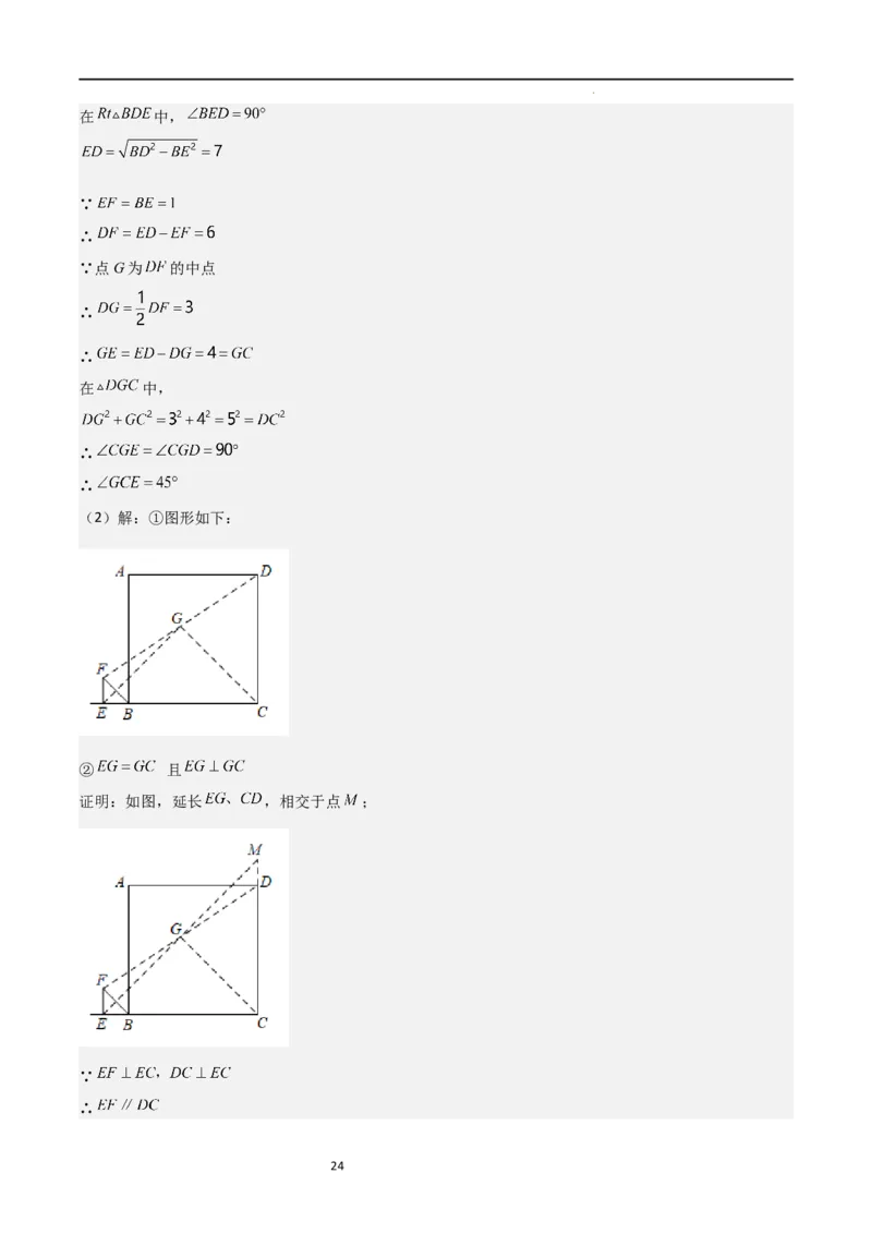 特训07期中解答压轴题（第1-5章，期中试题精选）（解析版）_北师大初中数学_9上-北师大版初中数学_05习题试卷_5专项练习