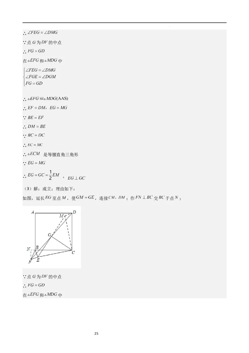 特训07期中解答压轴题（第1-5章，期中试题精选）（解析版）_北师大初中数学_9上-北师大版初中数学_05习题试卷_5专项练习