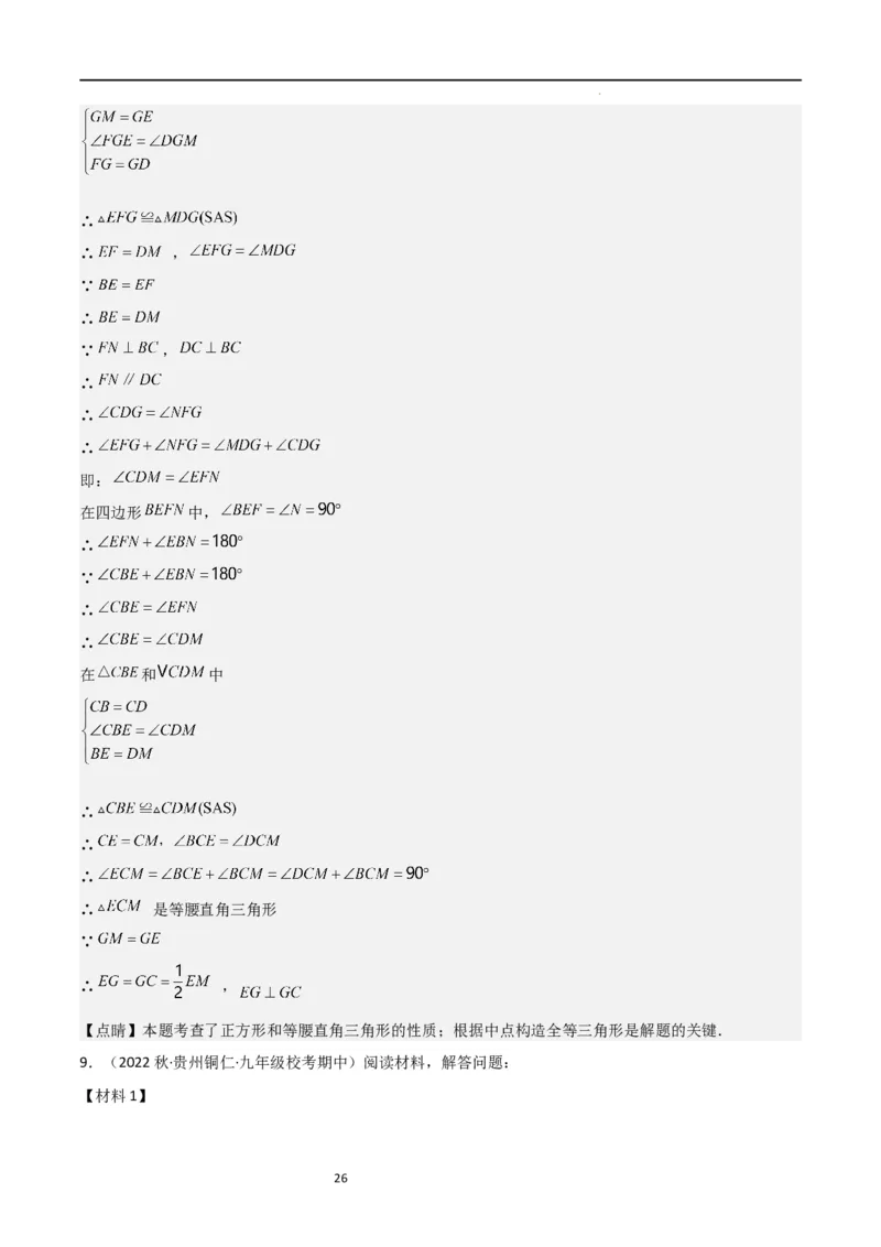 特训07期中解答压轴题（第1-5章，期中试题精选）（解析版）_北师大初中数学_9上-北师大版初中数学_05习题试卷_5专项练习