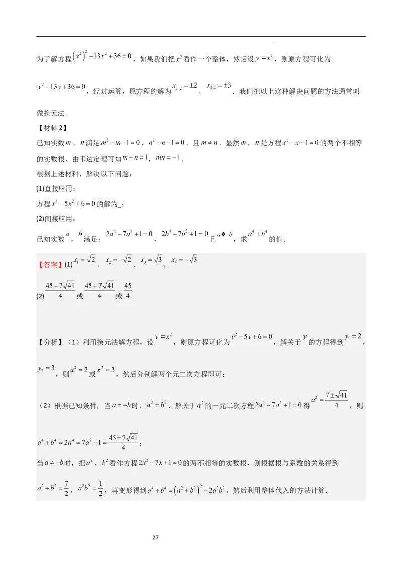 特训07期中解答压轴题（第1-5章，期中试题精选）（解析版）_北师大初中数学_9上-北师大版初中数学_05习题试卷_5专项练习