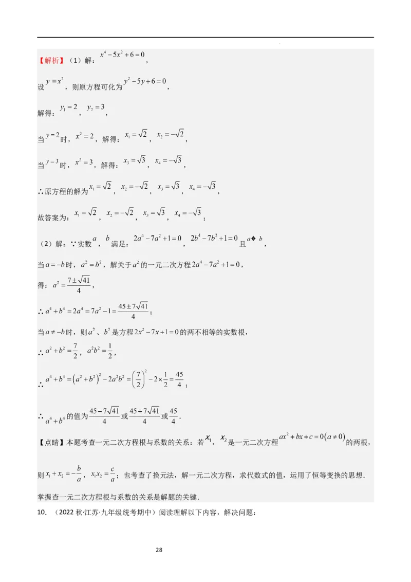 特训07期中解答压轴题（第1-5章，期中试题精选）（解析版）_北师大初中数学_9上-北师大版初中数学_05习题试卷_5专项练习