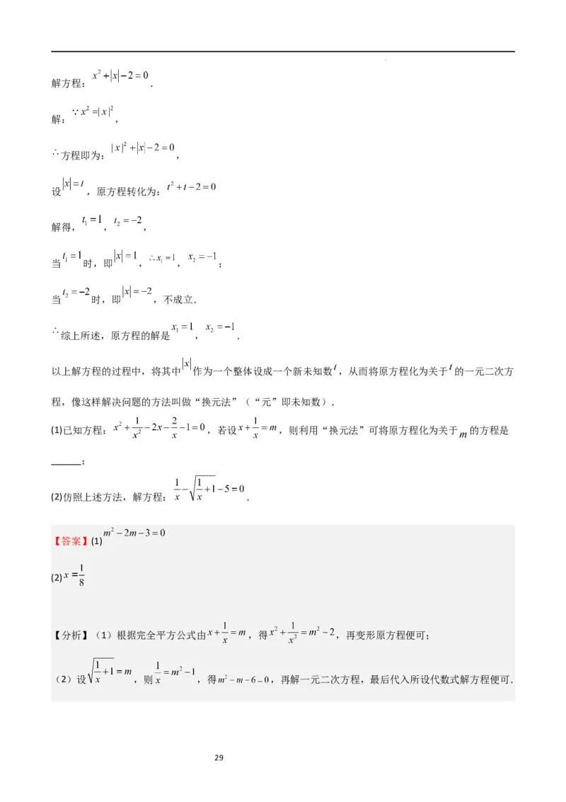 特训07期中解答压轴题（第1-5章，期中试题精选）（解析版）_北师大初中数学_9上-北师大版初中数学_05习题试卷_5专项练习