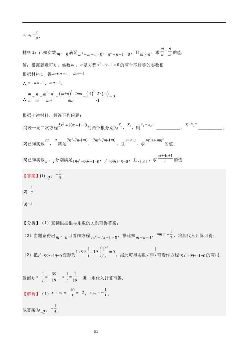 特训07期中解答压轴题（第1-5章，期中试题精选）（解析版）_北师大初中数学_9上-北师大版初中数学_05习题试卷_5专项练习