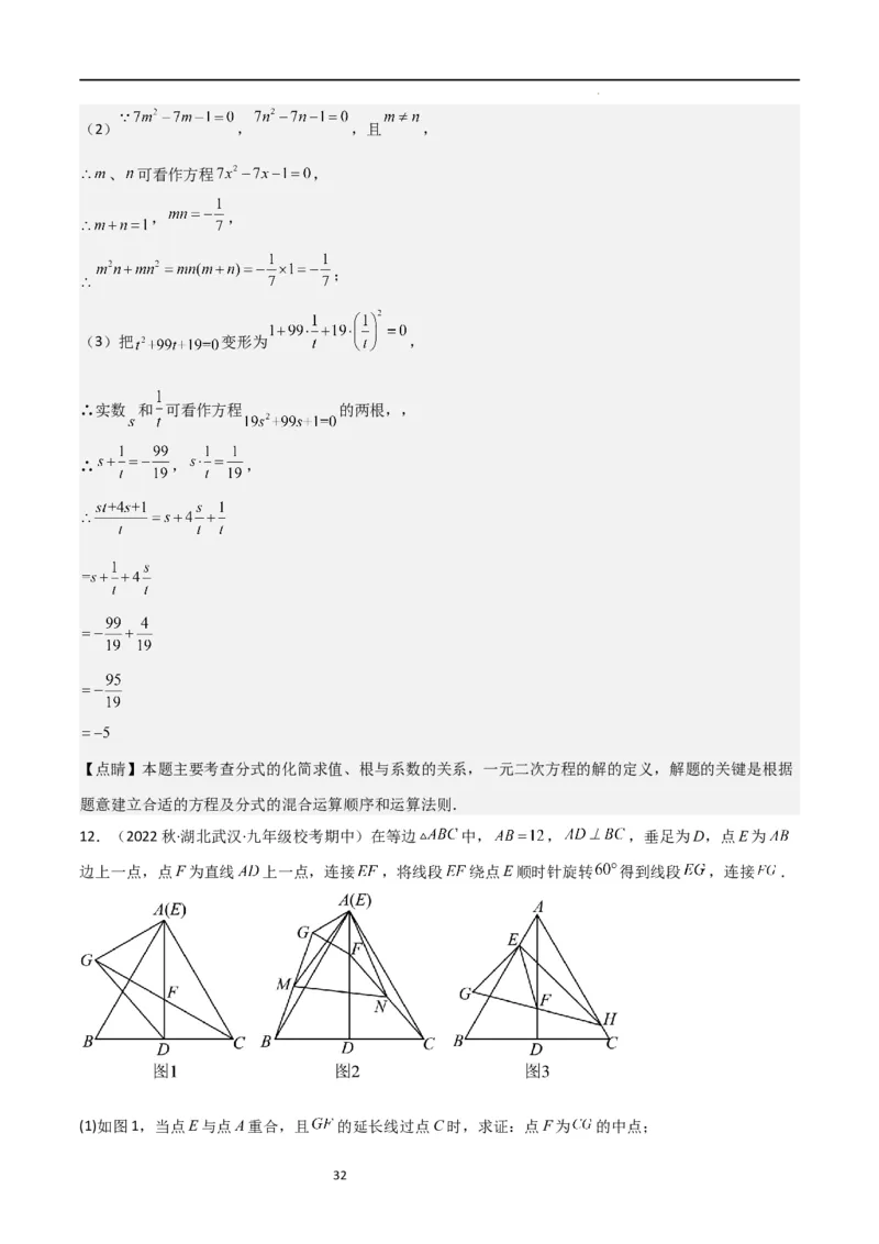 特训07期中解答压轴题（第1-5章，期中试题精选）（解析版）_北师大初中数学_9上-北师大版初中数学_05习题试卷_5专项练习