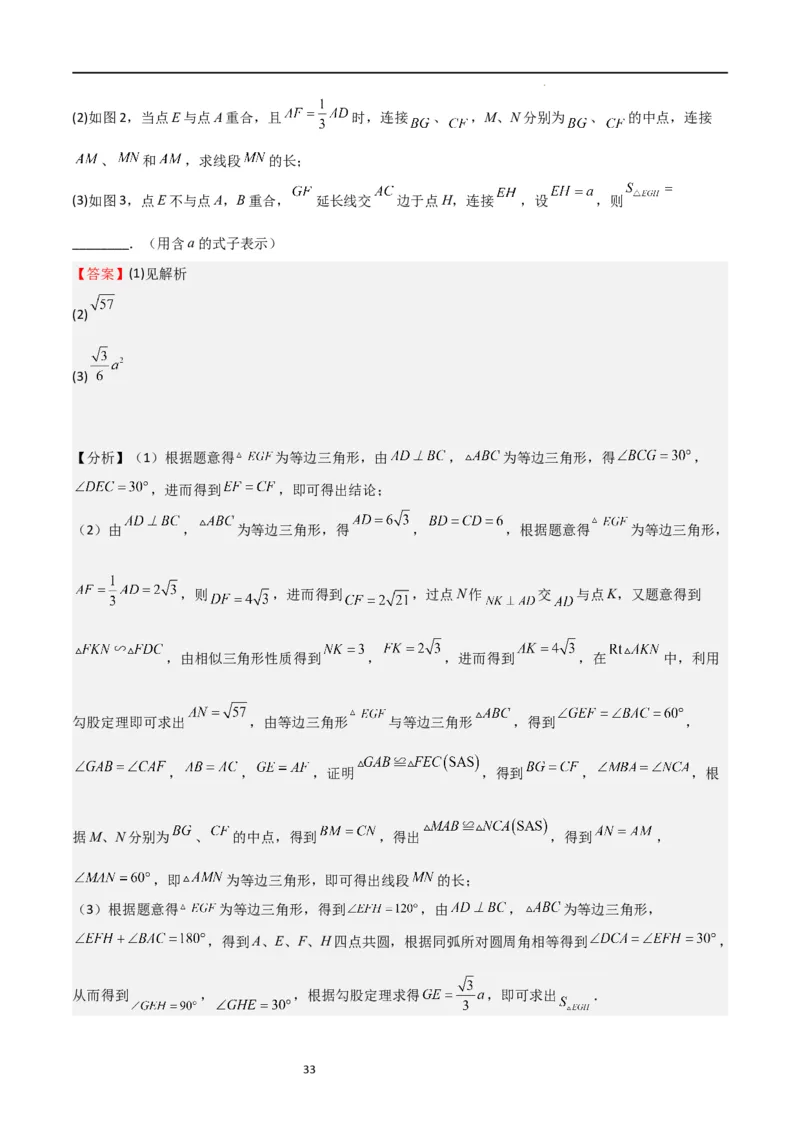 特训07期中解答压轴题（第1-5章，期中试题精选）（解析版）_北师大初中数学_9上-北师大版初中数学_05习题试卷_5专项练习