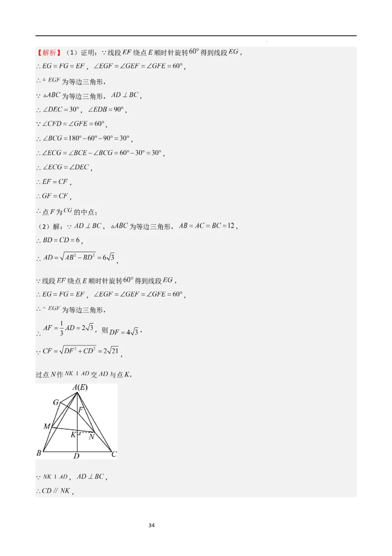 特训07期中解答压轴题（第1-5章，期中试题精选）（解析版）_北师大初中数学_9上-北师大版初中数学_05习题试卷_5专项练习