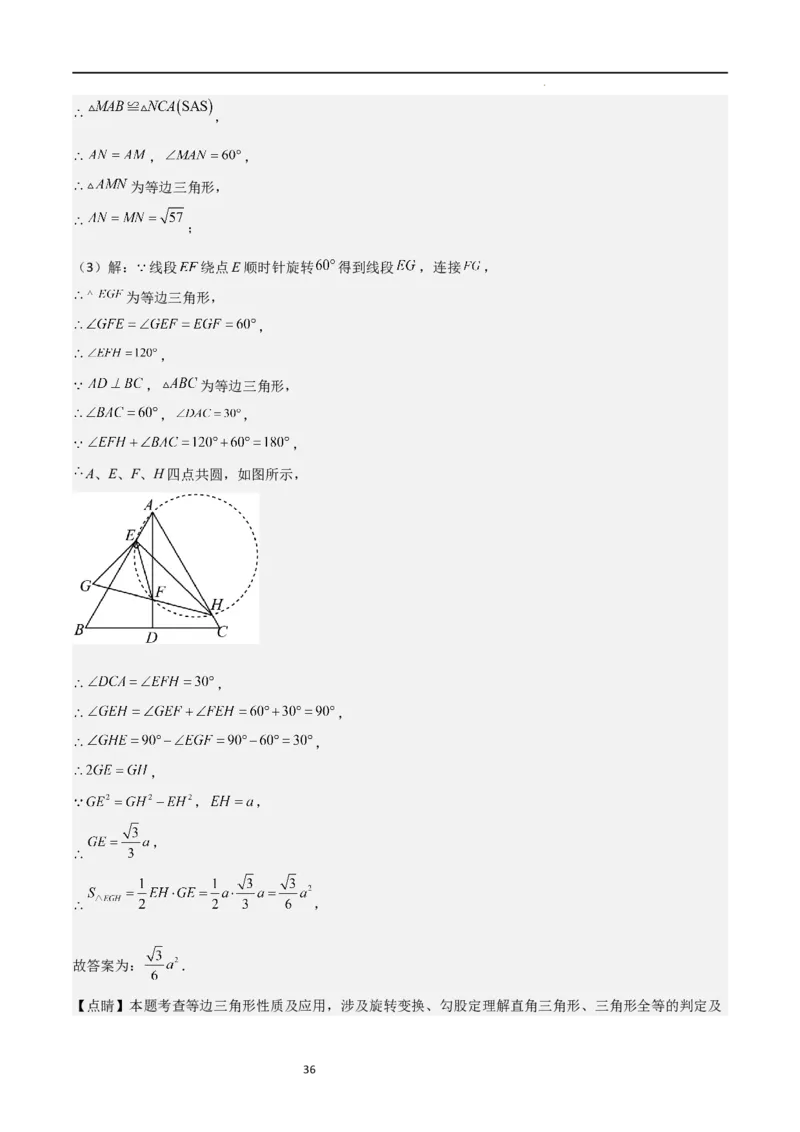 特训07期中解答压轴题（第1-5章，期中试题精选）（解析版）_北师大初中数学_9上-北师大版初中数学_05习题试卷_5专项练习