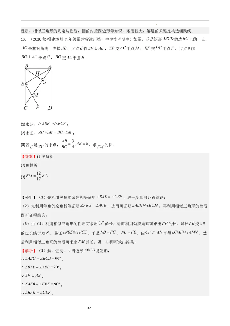 特训07期中解答压轴题（第1-5章，期中试题精选）（解析版）_北师大初中数学_9上-北师大版初中数学_05习题试卷_5专项练习