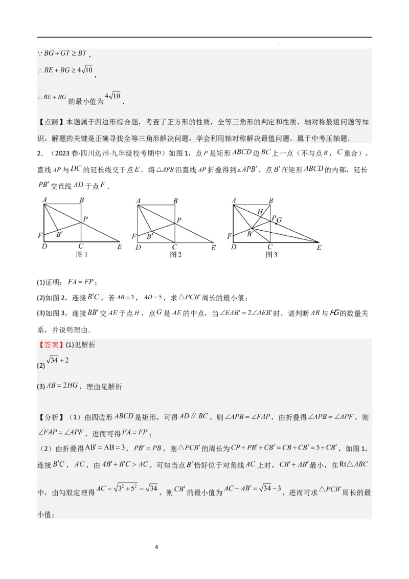 特训07期中解答压轴题（第1-5章，期中试题精选）（解析版）_北师大初中数学_9上-北师大版初中数学_05习题试卷_5专项练习