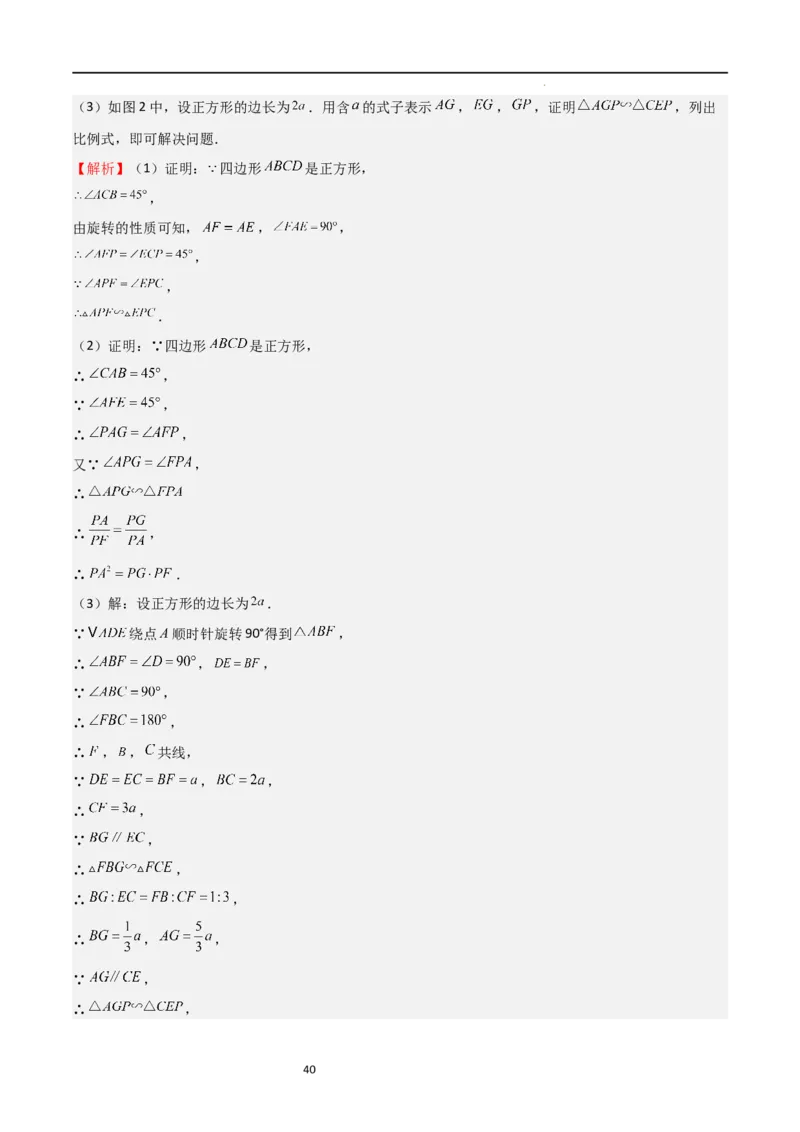 特训07期中解答压轴题（第1-5章，期中试题精选）（解析版）_北师大初中数学_9上-北师大版初中数学_05习题试卷_5专项练习