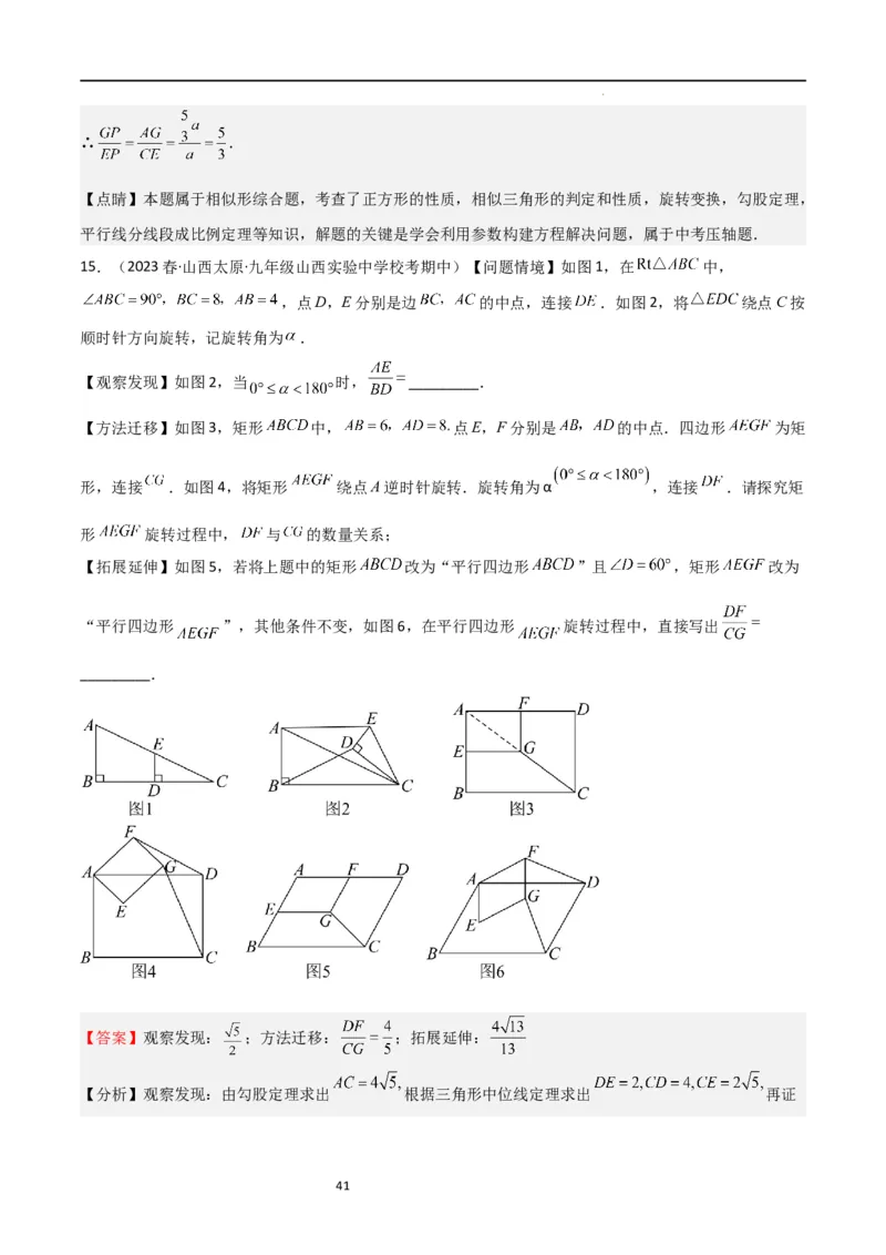 特训07期中解答压轴题（第1-5章，期中试题精选）（解析版）_北师大初中数学_9上-北师大版初中数学_05习题试卷_5专项练习