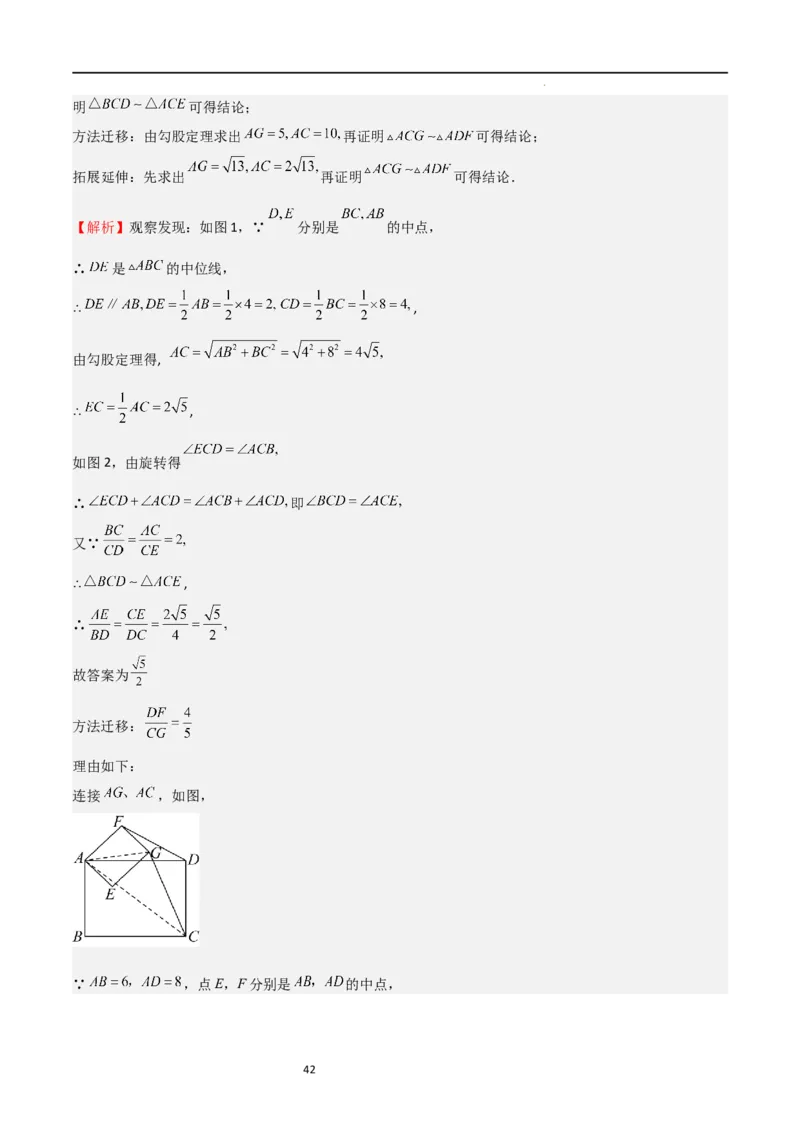 特训07期中解答压轴题（第1-5章，期中试题精选）（解析版）_北师大初中数学_9上-北师大版初中数学_05习题试卷_5专项练习