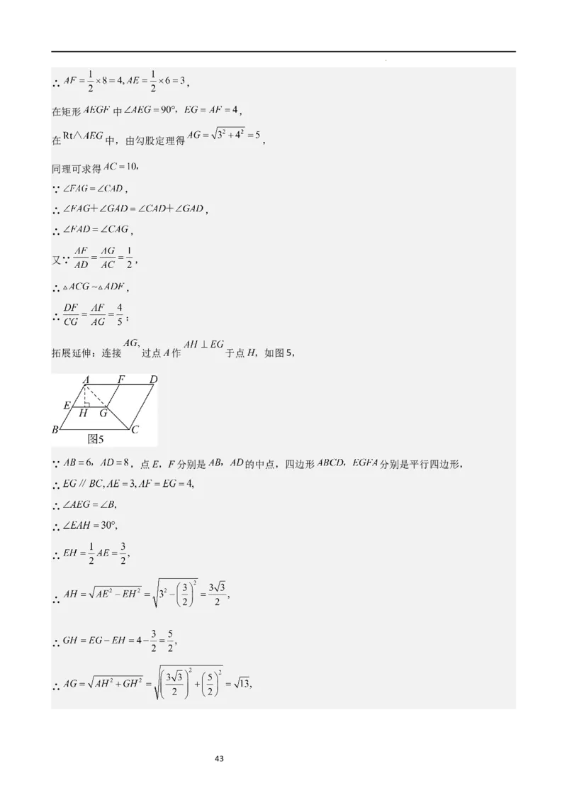 特训07期中解答压轴题（第1-5章，期中试题精选）（解析版）_北师大初中数学_9上-北师大版初中数学_05习题试卷_5专项练习