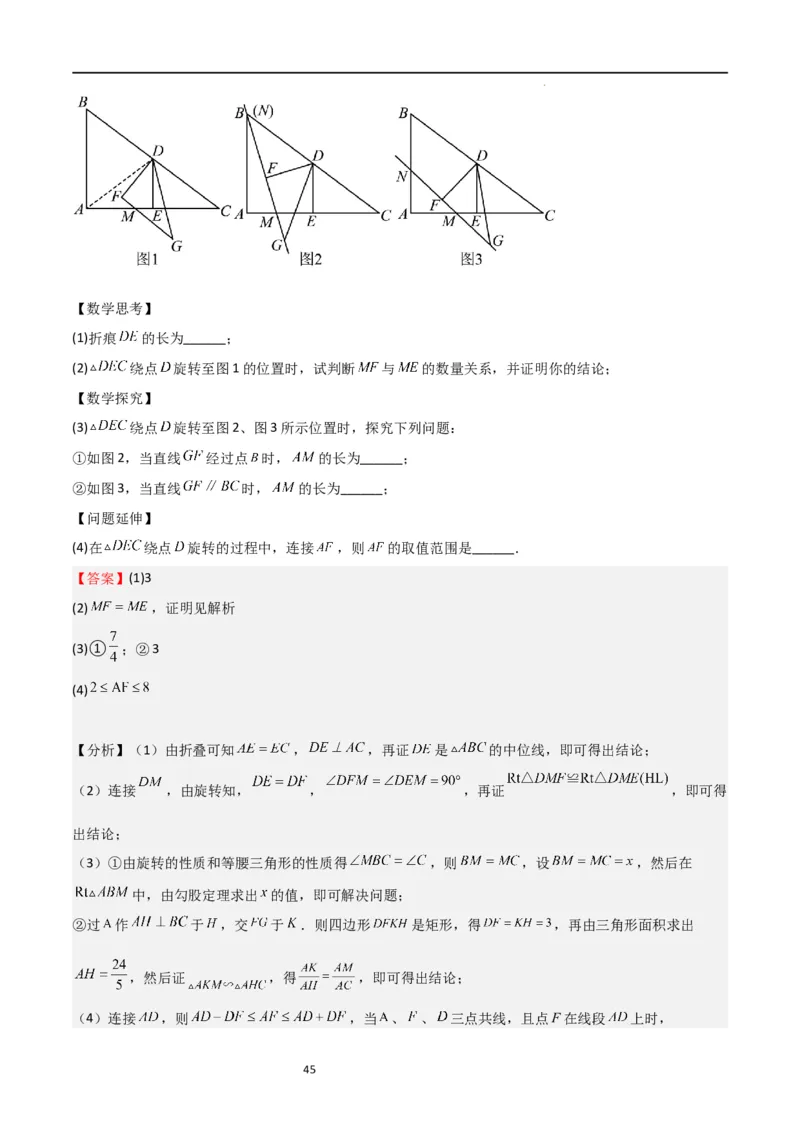 特训07期中解答压轴题（第1-5章，期中试题精选）（解析版）_北师大初中数学_9上-北师大版初中数学_05习题试卷_5专项练习