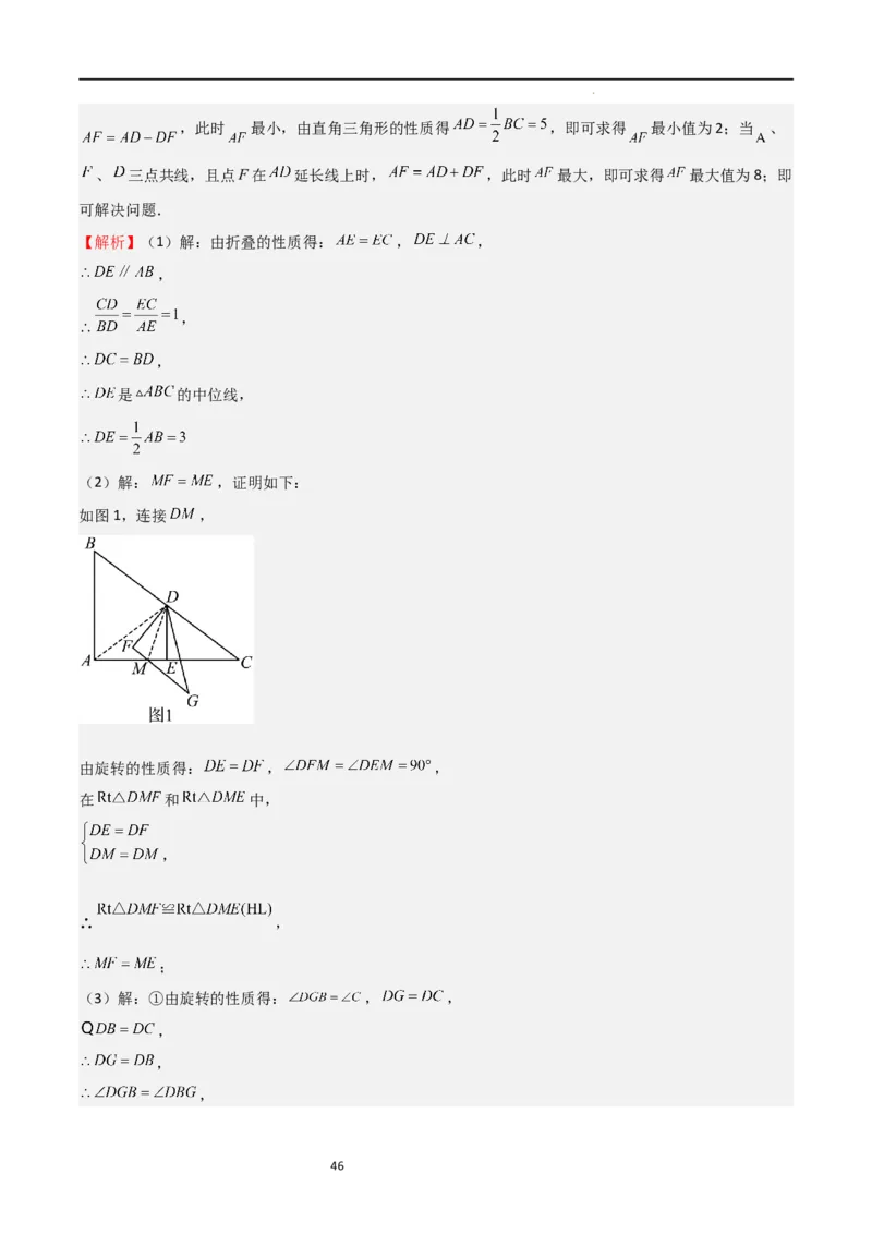 特训07期中解答压轴题（第1-5章，期中试题精选）（解析版）_北师大初中数学_9上-北师大版初中数学_05习题试卷_5专项练习