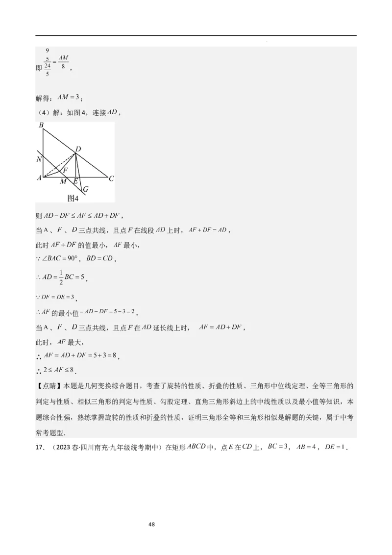 特训07期中解答压轴题（第1-5章，期中试题精选）（解析版）_北师大初中数学_9上-北师大版初中数学_05习题试卷_5专项练习