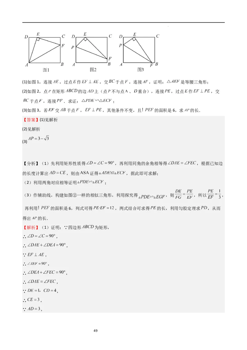 特训07期中解答压轴题（第1-5章，期中试题精选）（解析版）_北师大初中数学_9上-北师大版初中数学_05习题试卷_5专项练习