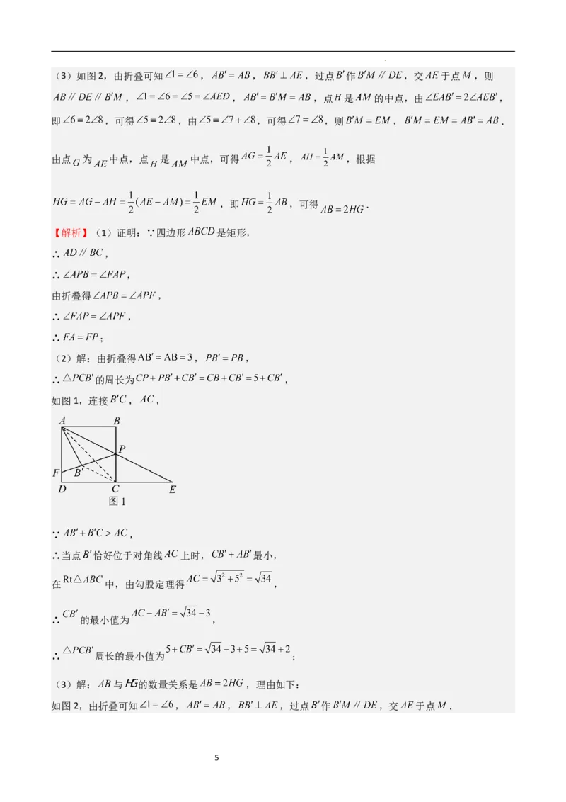 特训07期中解答压轴题（第1-5章，期中试题精选）（解析版）_北师大初中数学_9上-北师大版初中数学_05习题试卷_5专项练习