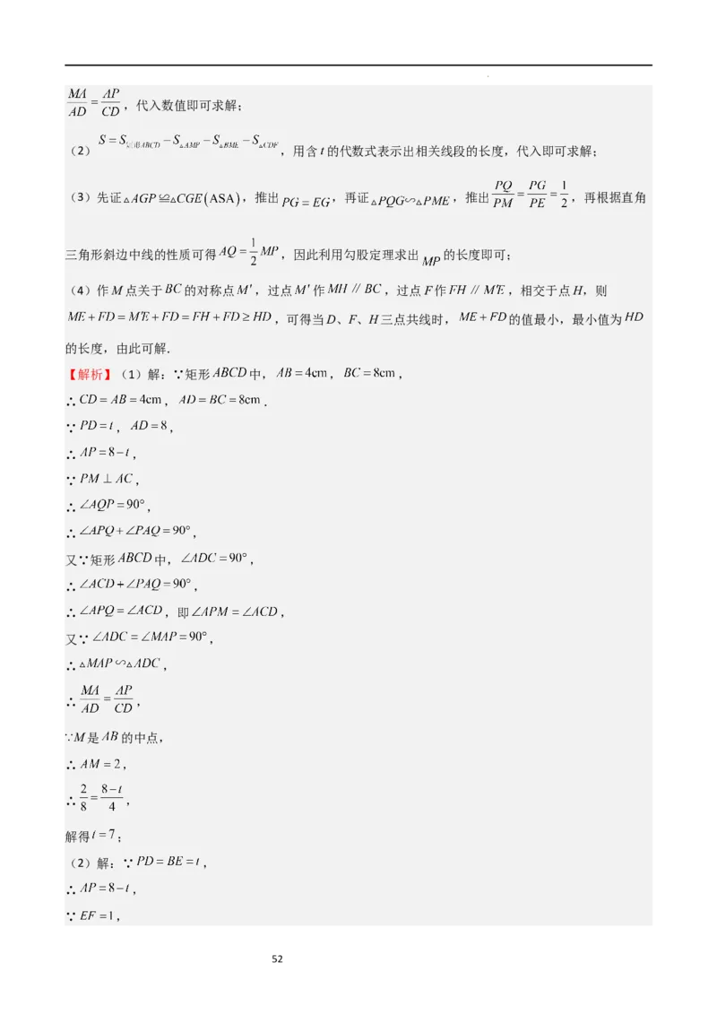 特训07期中解答压轴题（第1-5章，期中试题精选）（解析版）_北师大初中数学_9上-北师大版初中数学_05习题试卷_5专项练习