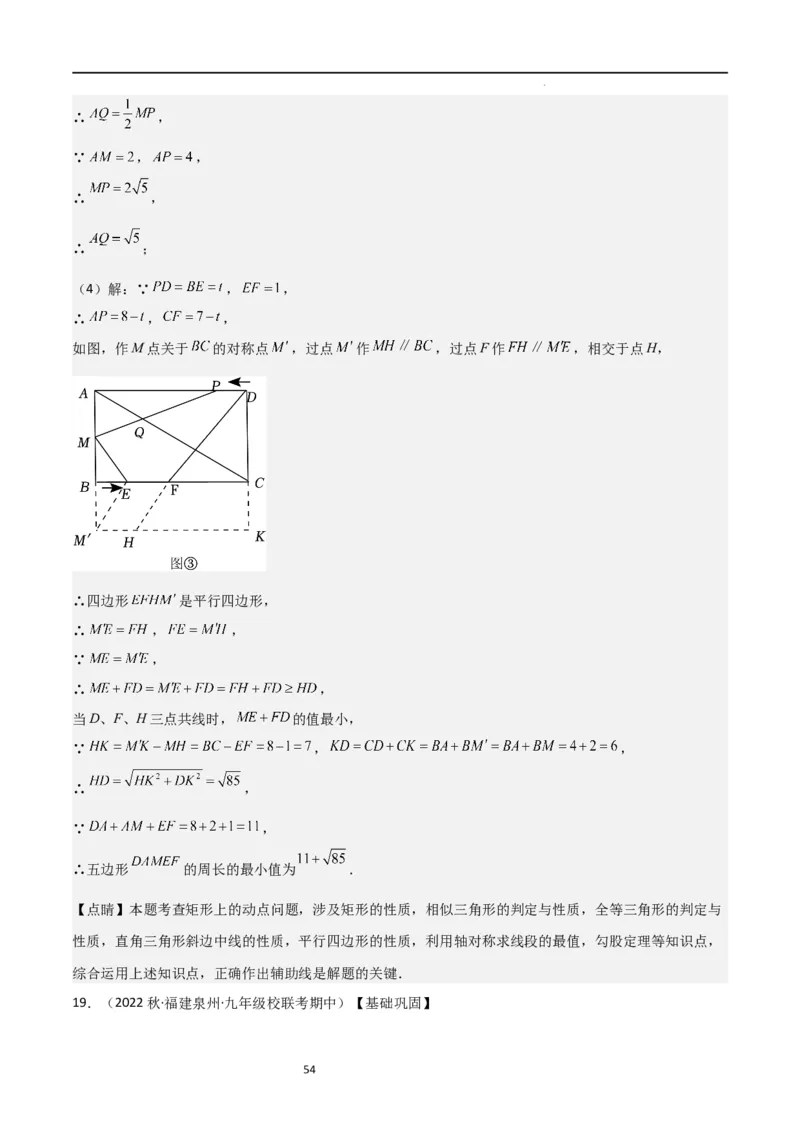 特训07期中解答压轴题（第1-5章，期中试题精选）（解析版）_北师大初中数学_9上-北师大版初中数学_05习题试卷_5专项练习