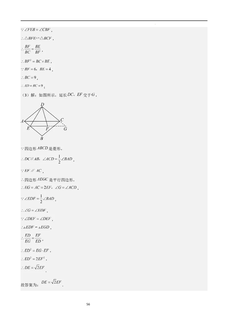 特训07期中解答压轴题（第1-5章，期中试题精选）（解析版）_北师大初中数学_9上-北师大版初中数学_05习题试卷_5专项练习