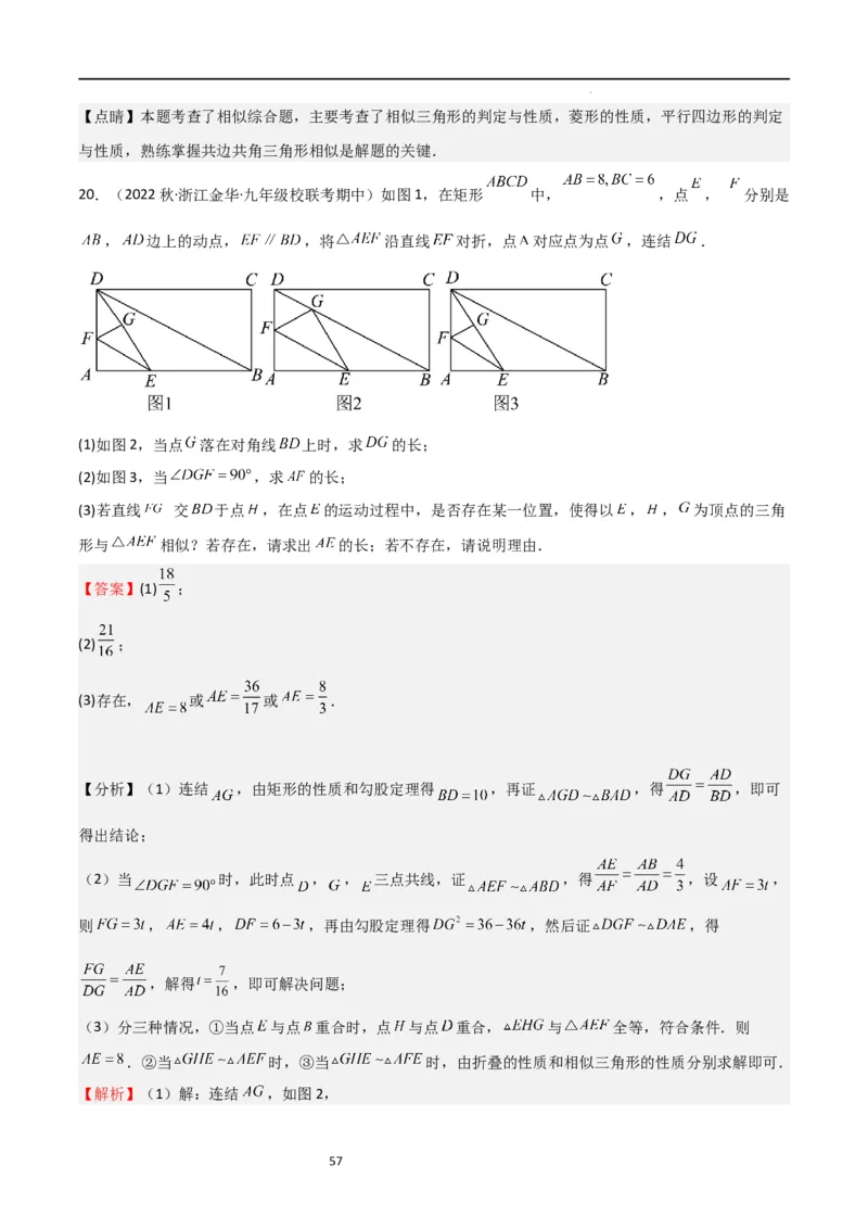 特训07期中解答压轴题（第1-5章，期中试题精选）（解析版）_北师大初中数学_9上-北师大版初中数学_05习题试卷_5专项练习