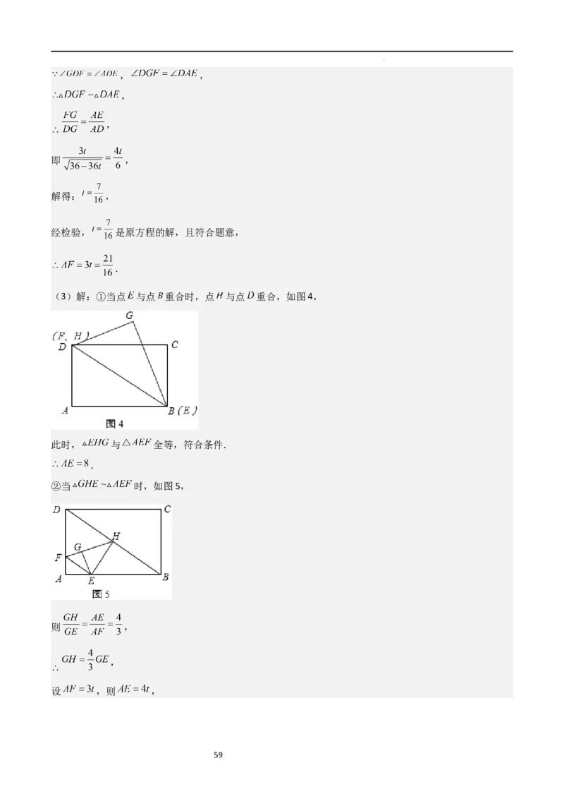 特训07期中解答压轴题（第1-5章，期中试题精选）（解析版）_北师大初中数学_9上-北师大版初中数学_05习题试卷_5专项练习