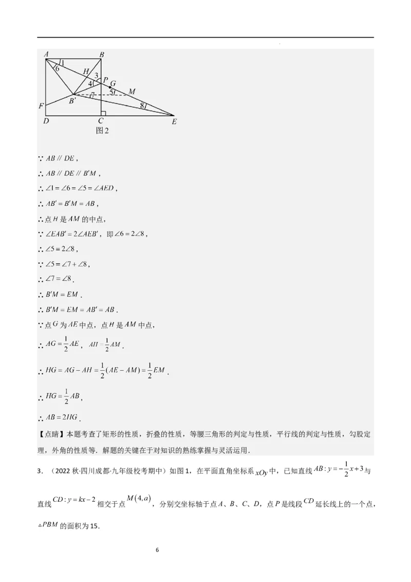 特训07期中解答压轴题（第1-5章，期中试题精选）（解析版）_北师大初中数学_9上-北师大版初中数学_05习题试卷_5专项练习