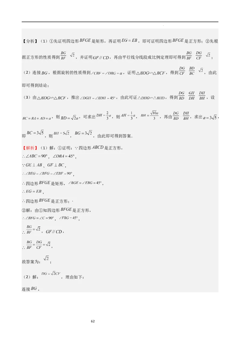 特训07期中解答压轴题（第1-5章，期中试题精选）（解析版）_北师大初中数学_9上-北师大版初中数学_05习题试卷_5专项练习