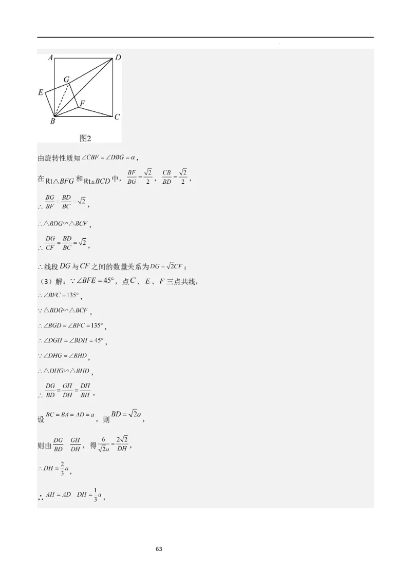 特训07期中解答压轴题（第1-5章，期中试题精选）（解析版）_北师大初中数学_9上-北师大版初中数学_05习题试卷_5专项练习