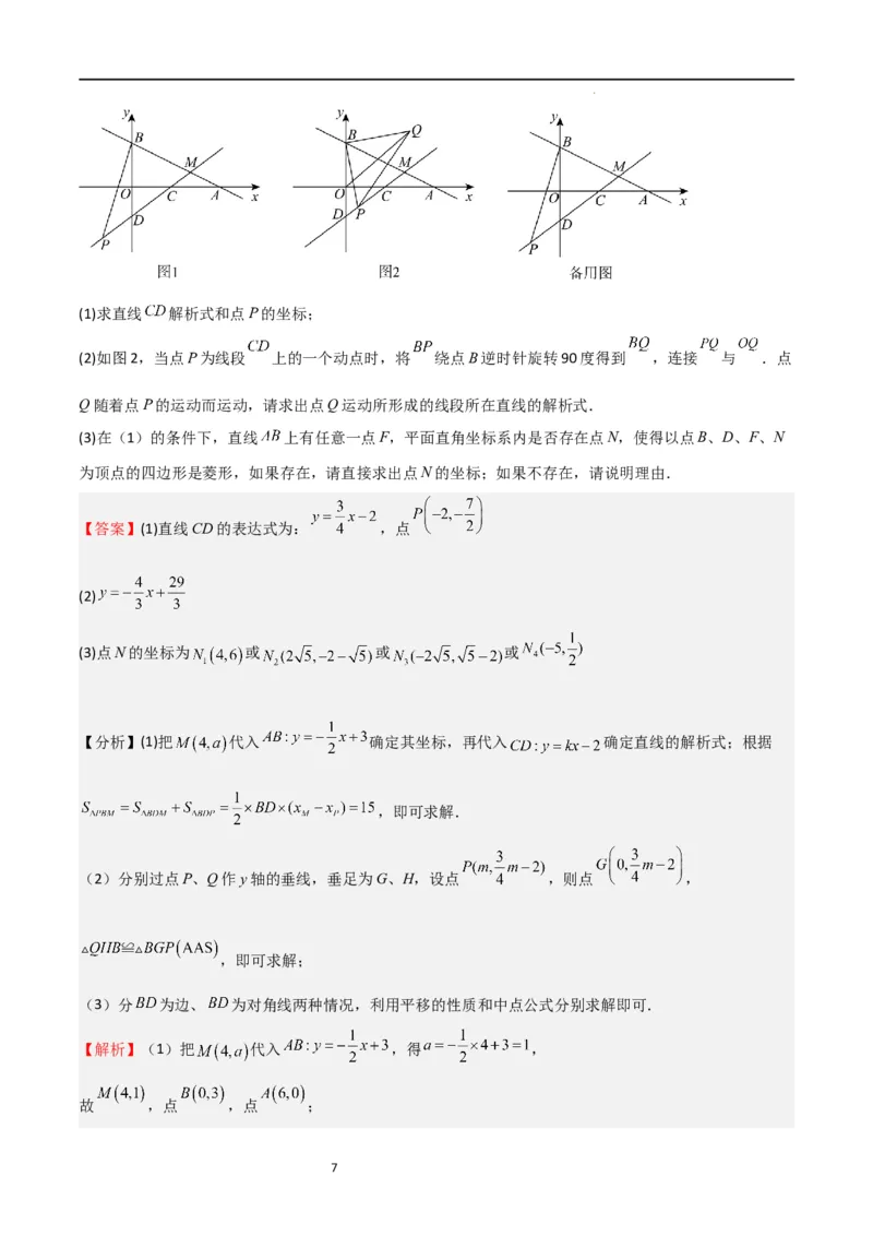 特训07期中解答压轴题（第1-5章，期中试题精选）（解析版）_北师大初中数学_9上-北师大版初中数学_05习题试卷_5专项练习