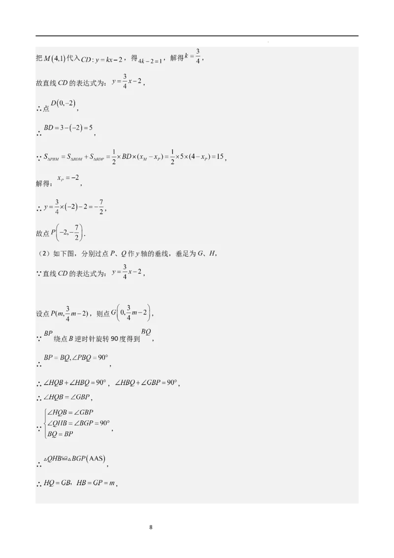 特训07期中解答压轴题（第1-5章，期中试题精选）（解析版）_北师大初中数学_9上-北师大版初中数学_05习题试卷_5专项练习
