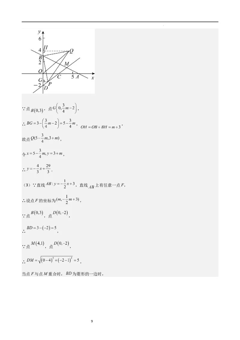 特训07期中解答压轴题（第1-5章，期中试题精选）（解析版）_北师大初中数学_9上-北师大版初中数学_05习题试卷_5专项练习