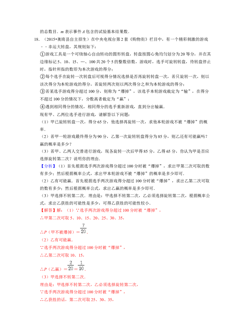 第6章概率初步（压轴30题专练）-2021-2022学年七年级数学下学期考试满分全攻略（北师大版）（解析版）_北师大初中数学_7下-北师大版初中数学_7下-初中数学北师大版（旧版）赠送