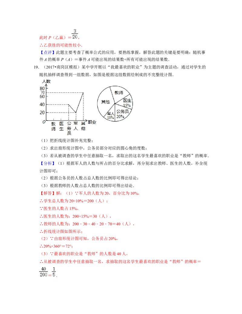 第6章概率初步（压轴30题专练）-2021-2022学年七年级数学下学期考试满分全攻略（北师大版）（解析版）_北师大初中数学_7下-北师大版初中数学_7下-初中数学北师大版（旧版）赠送