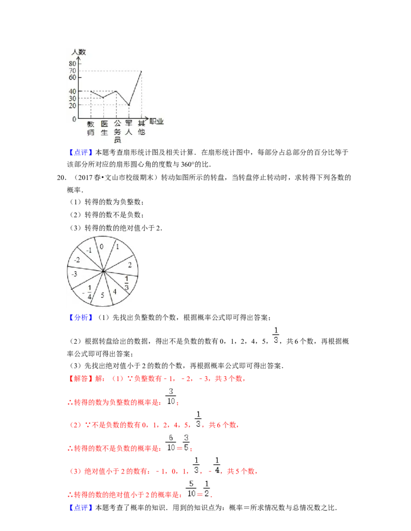 第6章概率初步（压轴30题专练）-2021-2022学年七年级数学下学期考试满分全攻略（北师大版）（解析版）_北师大初中数学_7下-北师大版初中数学_7下-初中数学北师大版（旧版）赠送