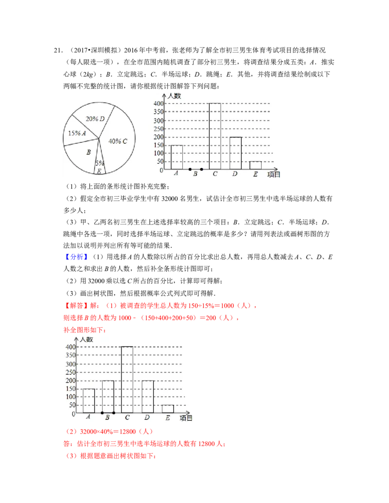 第6章概率初步（压轴30题专练）-2021-2022学年七年级数学下学期考试满分全攻略（北师大版）（解析版）_北师大初中数学_7下-北师大版初中数学_7下-初中数学北师大版（旧版）赠送