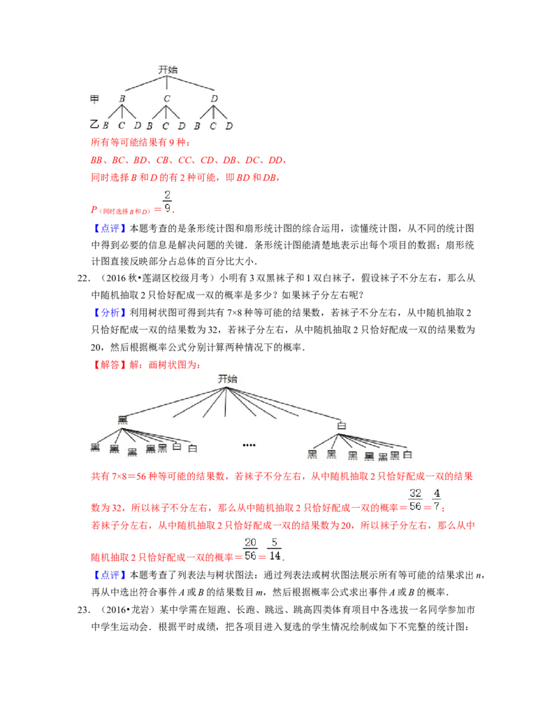 第6章概率初步（压轴30题专练）-2021-2022学年七年级数学下学期考试满分全攻略（北师大版）（解析版）_北师大初中数学_7下-北师大版初中数学_7下-初中数学北师大版（旧版）赠送