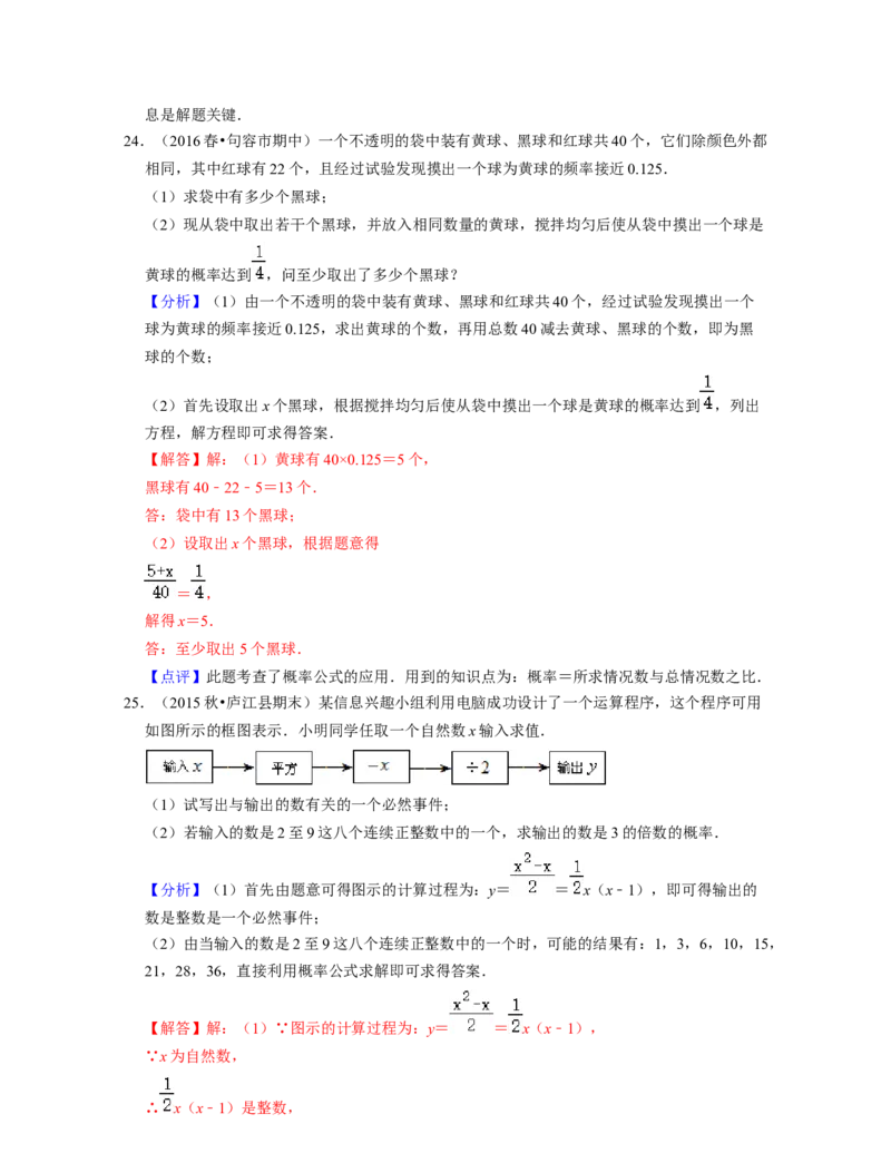 第6章概率初步（压轴30题专练）-2021-2022学年七年级数学下学期考试满分全攻略（北师大版）（解析版）_北师大初中数学_7下-北师大版初中数学_7下-初中数学北师大版（旧版）赠送