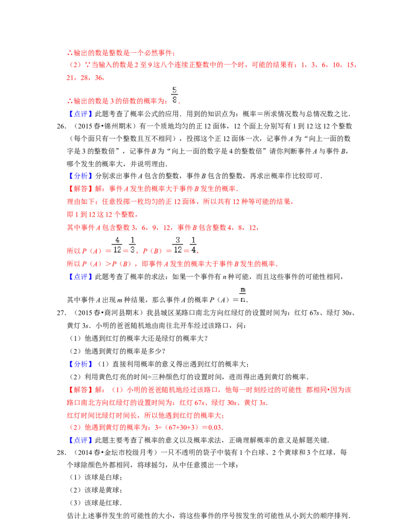 第6章概率初步（压轴30题专练）-2021-2022学年七年级数学下学期考试满分全攻略（北师大版）（解析版）_北师大初中数学_7下-北师大版初中数学_7下-初中数学北师大版（旧版）赠送