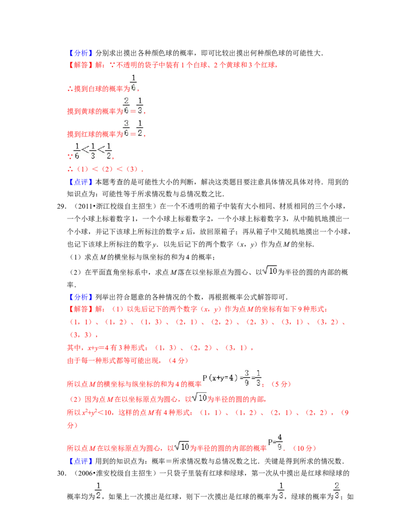 第6章概率初步（压轴30题专练）-2021-2022学年七年级数学下学期考试满分全攻略（北师大版）（解析版）_北师大初中数学_7下-北师大版初中数学_7下-初中数学北师大版（旧版）赠送