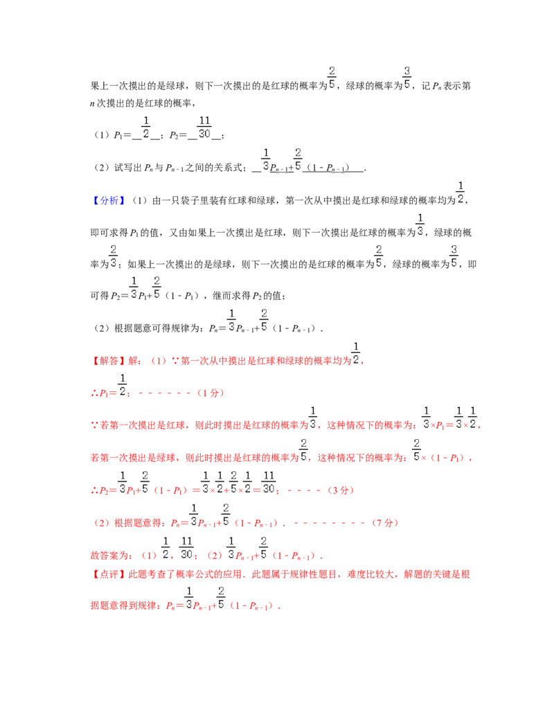 第6章概率初步（压轴30题专练）-2021-2022学年七年级数学下学期考试满分全攻略（北师大版）（解析版）_北师大初中数学_7下-北师大版初中数学_7下-初中数学北师大版（旧版）赠送