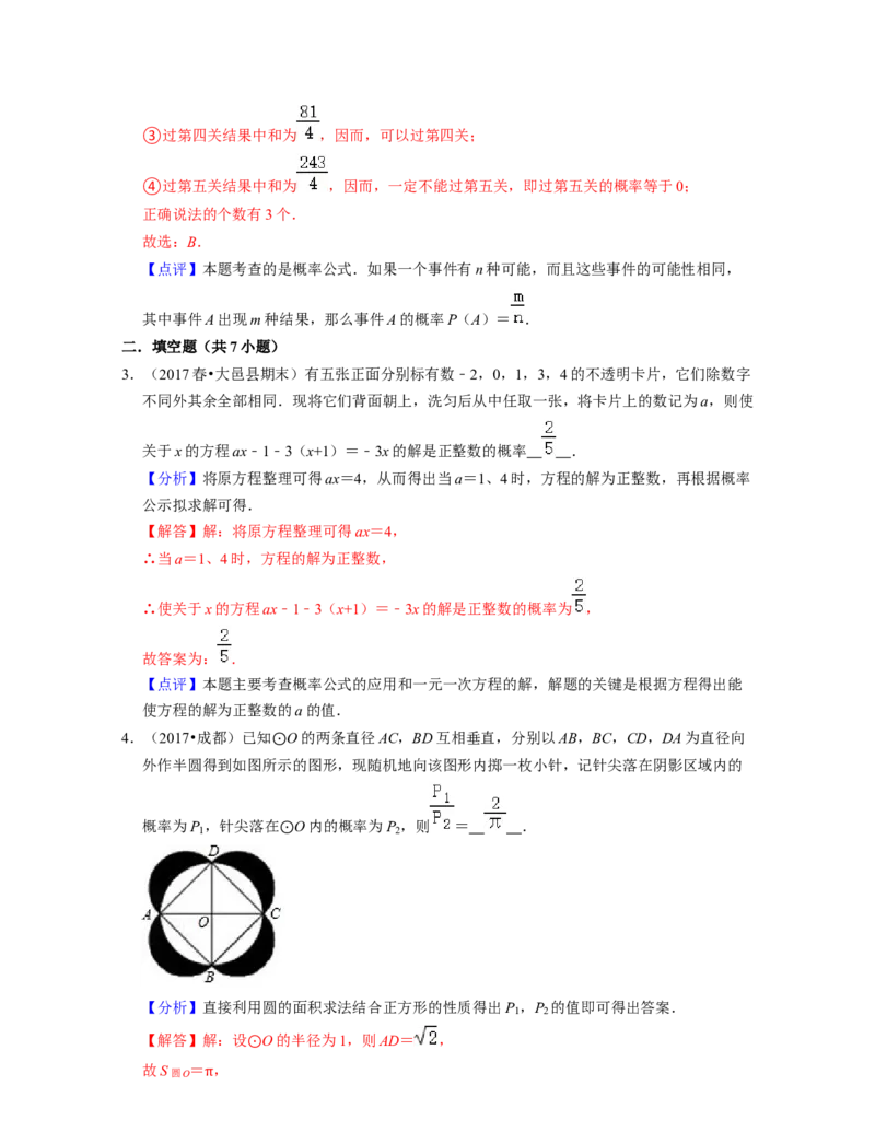 第6章概率初步（压轴30题专练）-2021-2022学年七年级数学下学期考试满分全攻略（北师大版）（解析版）_北师大初中数学_7下-北师大版初中数学_7下-初中数学北师大版（旧版）赠送