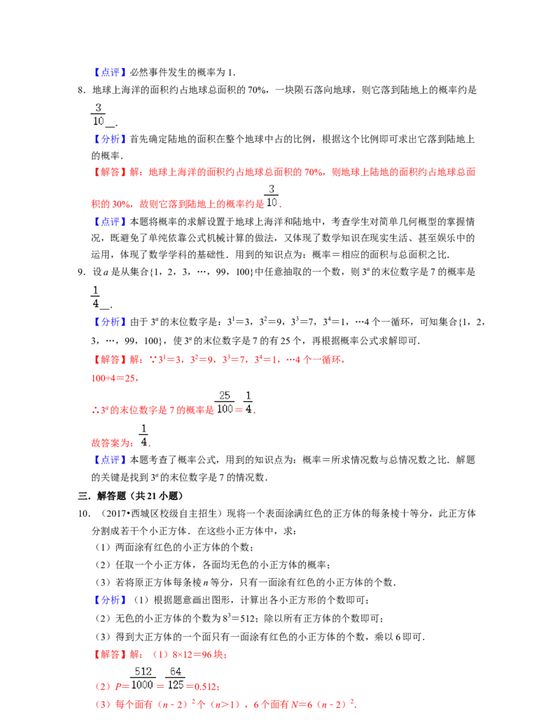 第6章概率初步（压轴30题专练）-2021-2022学年七年级数学下学期考试满分全攻略（北师大版）（解析版）_北师大初中数学_7下-北师大版初中数学_7下-初中数学北师大版（旧版）赠送
