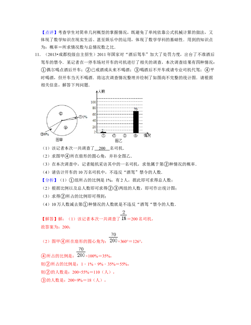 第6章概率初步（压轴30题专练）-2021-2022学年七年级数学下学期考试满分全攻略（北师大版）（解析版）_北师大初中数学_7下-北师大版初中数学_7下-初中数学北师大版（旧版）赠送
