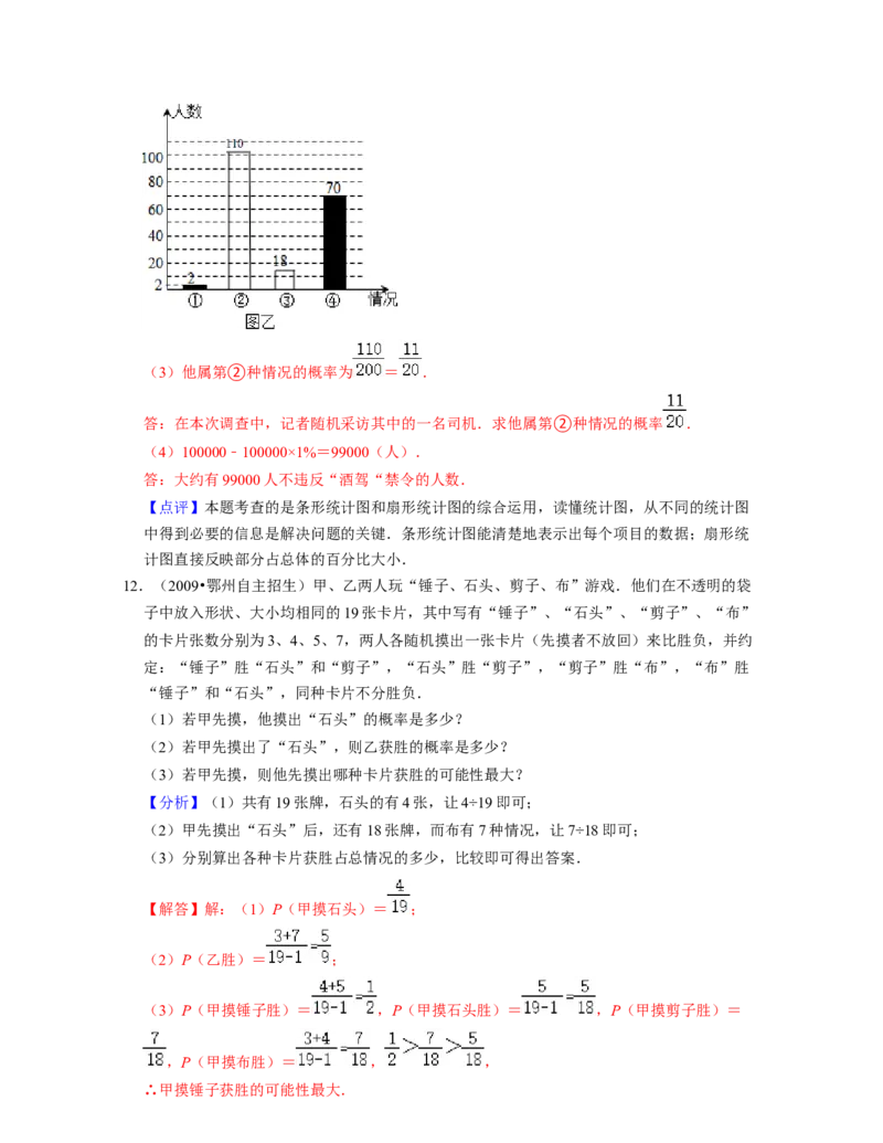 第6章概率初步（压轴30题专练）-2021-2022学年七年级数学下学期考试满分全攻略（北师大版）（解析版）_北师大初中数学_7下-北师大版初中数学_7下-初中数学北师大版（旧版）赠送