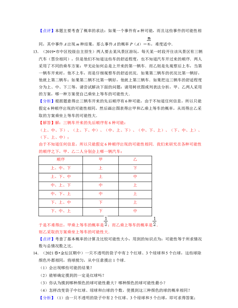 第6章概率初步（压轴30题专练）-2021-2022学年七年级数学下学期考试满分全攻略（北师大版）（解析版）_北师大初中数学_7下-北师大版初中数学_7下-初中数学北师大版（旧版）赠送