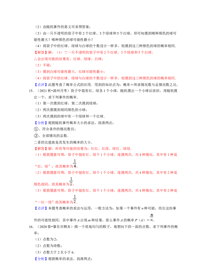 第6章概率初步（压轴30题专练）-2021-2022学年七年级数学下学期考试满分全攻略（北师大版）（解析版）_北师大初中数学_7下-北师大版初中数学_7下-初中数学北师大版（旧版）赠送